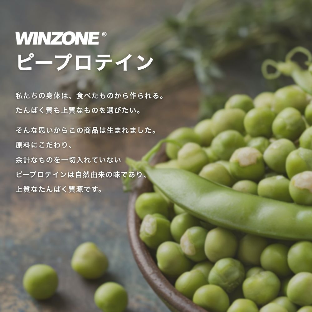 日本新薬ヘルスケア公式ショップ|WINZONE ピープロテイン 日本新薬ヘルスケア公式ショップ|WINZONE ピープロテイン